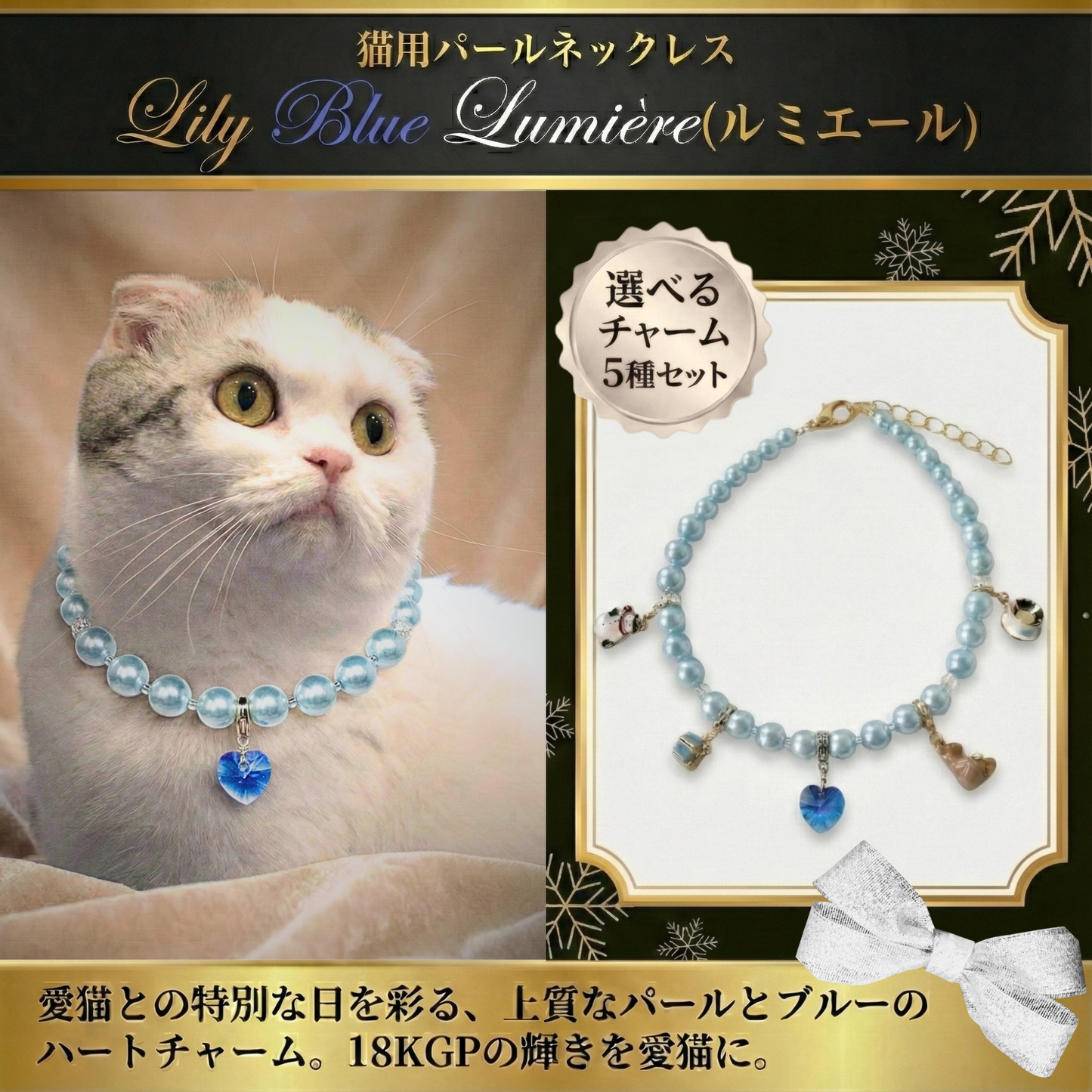 【ネックレス Blue☓Blue 5種】Lumière (ルミエール) — 毛並みに映える、愛らしい輝き