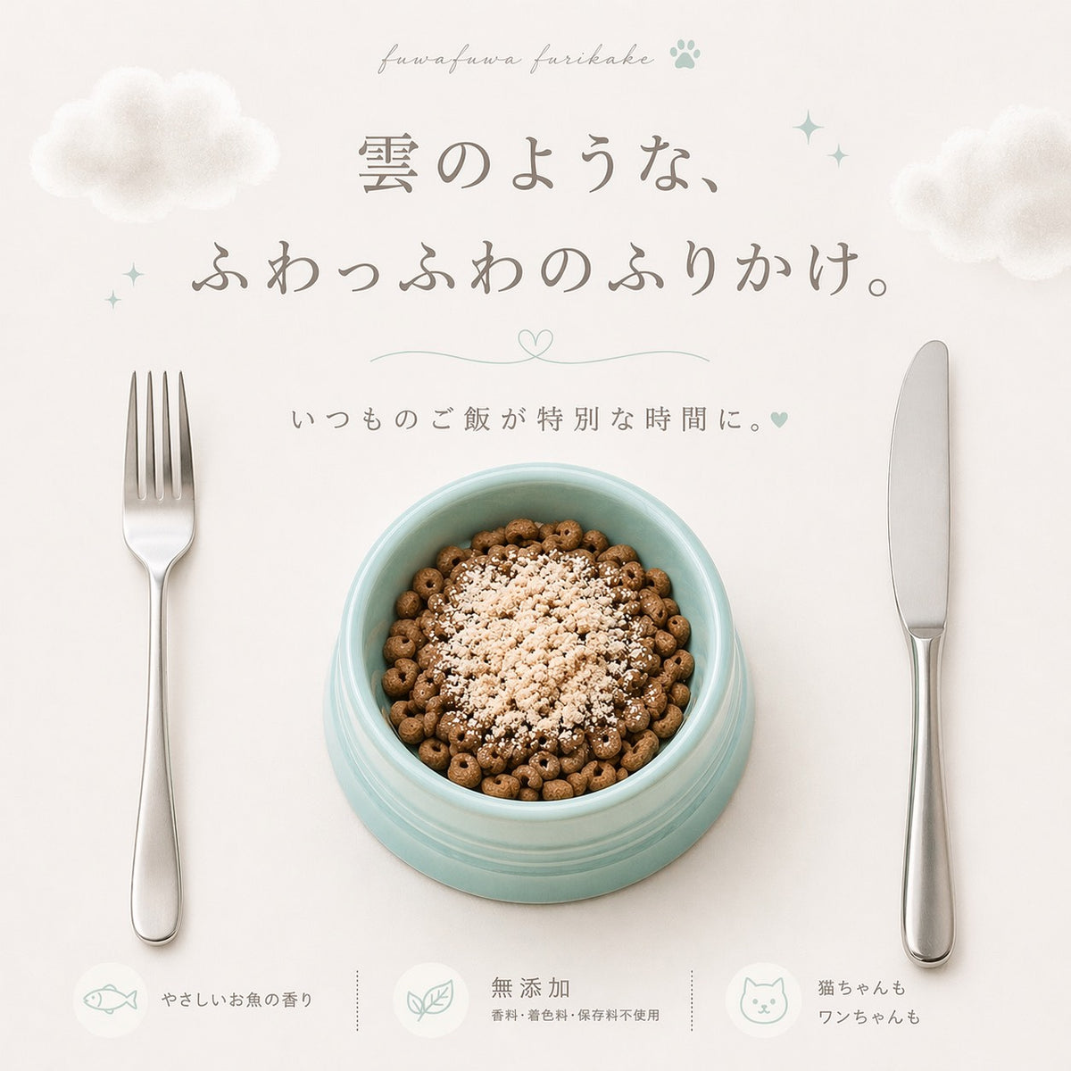 ✅クリックポスト対象商品【パウチセット】雲のようなふわっふわFURIKAKE　ささみ＆びんちょうまぐろ