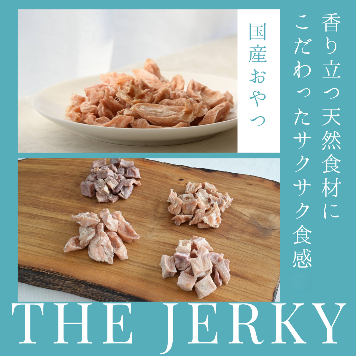 ✅クリックポスト対象商品【パウチセット】サクサク THE・JERKY　2種セット　ささみ＆ビンチョウマグロ