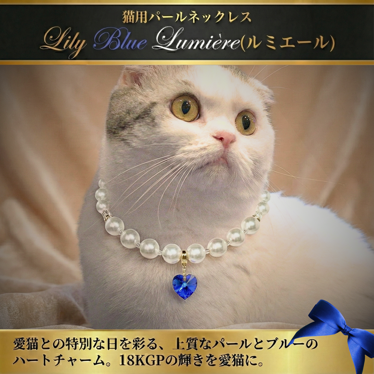【リンクコーデ・ジュエリー  Snowy Blue】 Lumière (ルミエール)— 絆を結ぶ ブルーパール