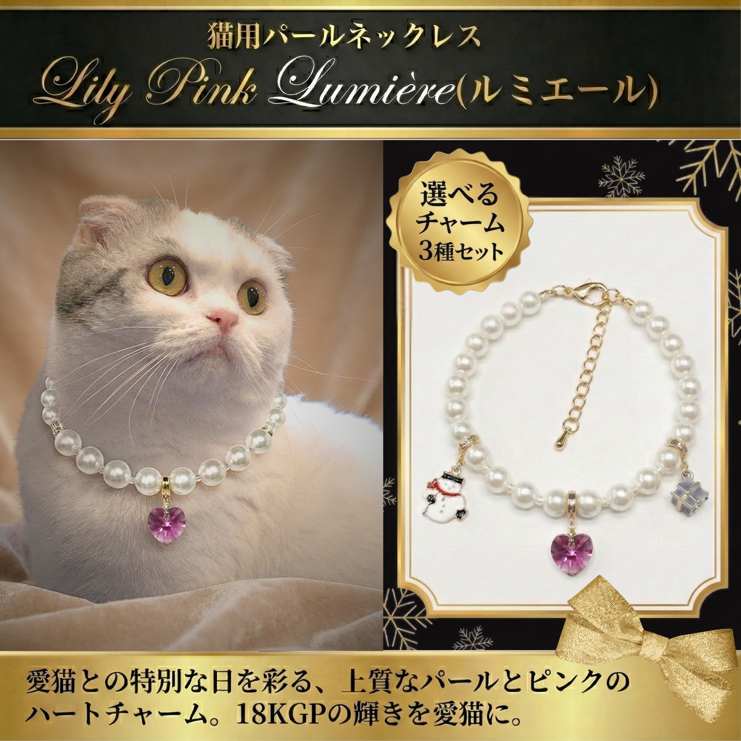 【ネックレス Lily Pink 3種】Lumière (ルミエール) — 毛並みに映える、愛らしい輝き