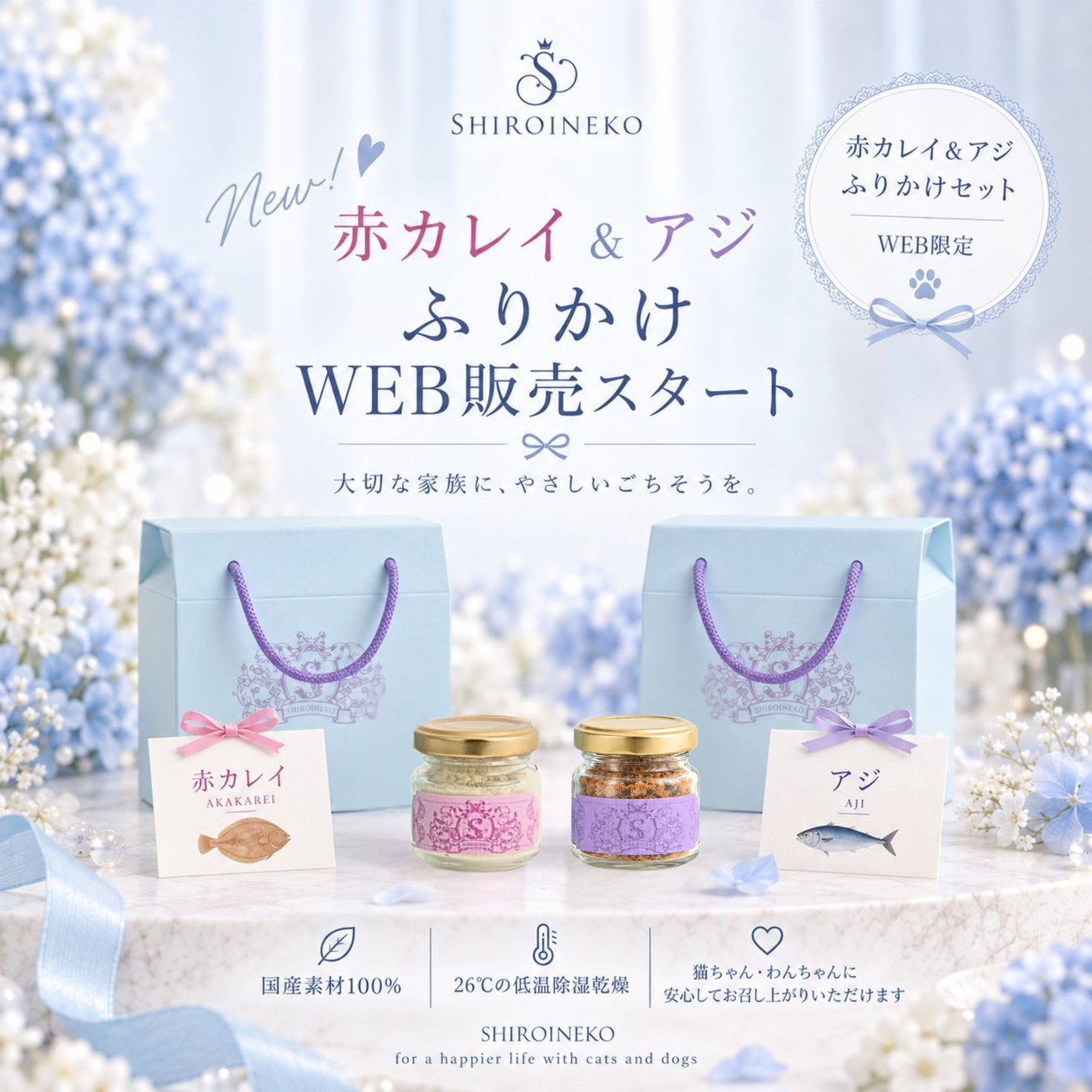 【WEB限定】赤カレイ＆アジ ふわっふわふりかけ限定セット｜国産鮮魚100％